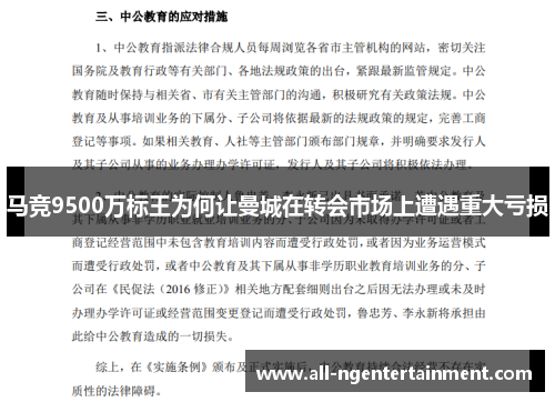 马竞9500万标王为何让曼城在转会市场上遭遇重大亏损